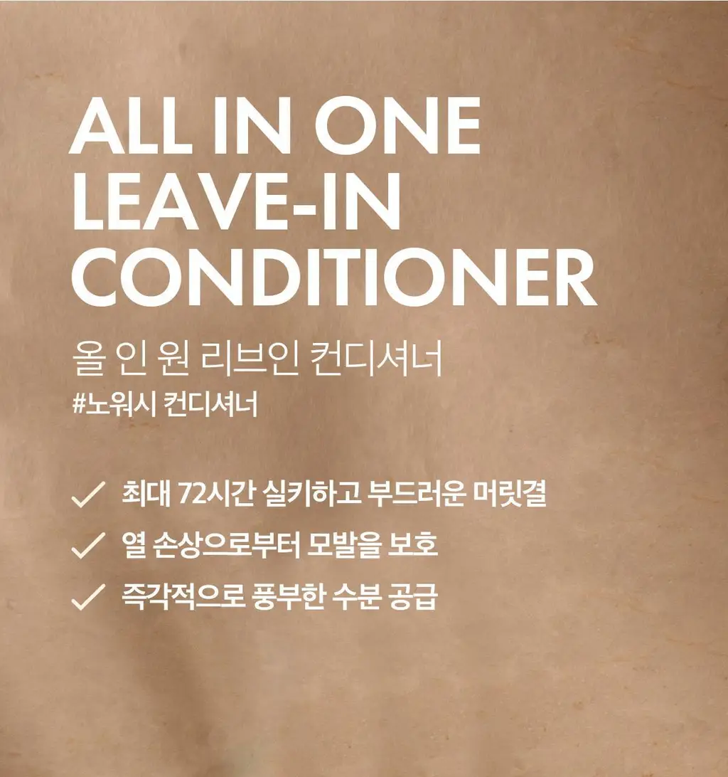 [노워시 컨디셔너]모로칸오일 올 인 원 리브인 컨디셔너 50ml 상세페이지 3